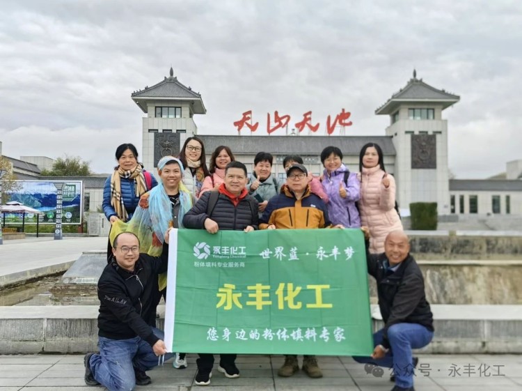 永豐團(tuán)隊團(tuán)建之新疆之旅